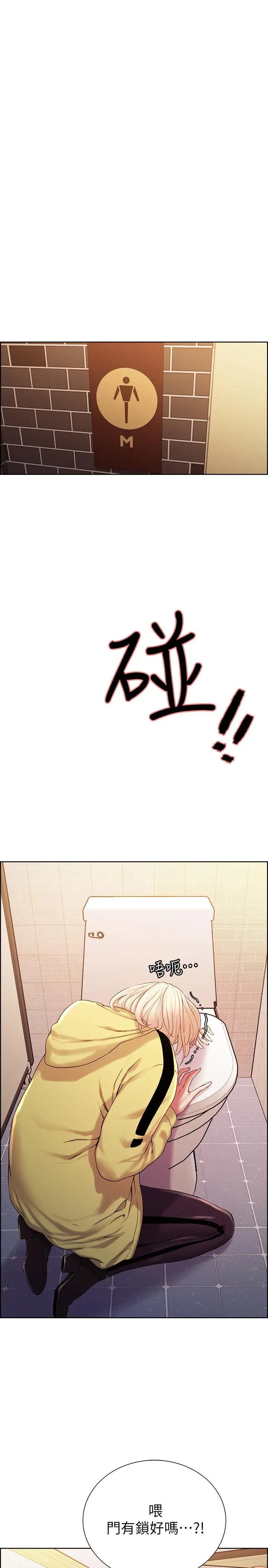 室友招募中 - 第14话-被当众羞辱 - page 15