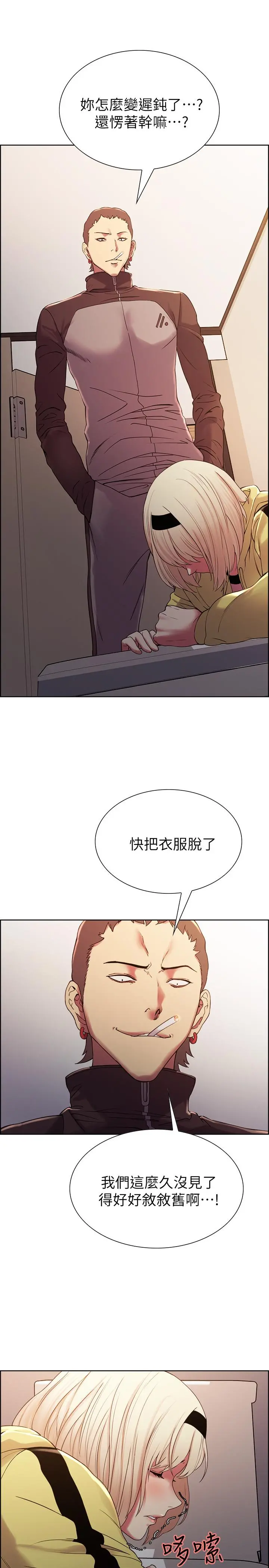 室友招募中 - 第14话-被当众羞辱 - page 17