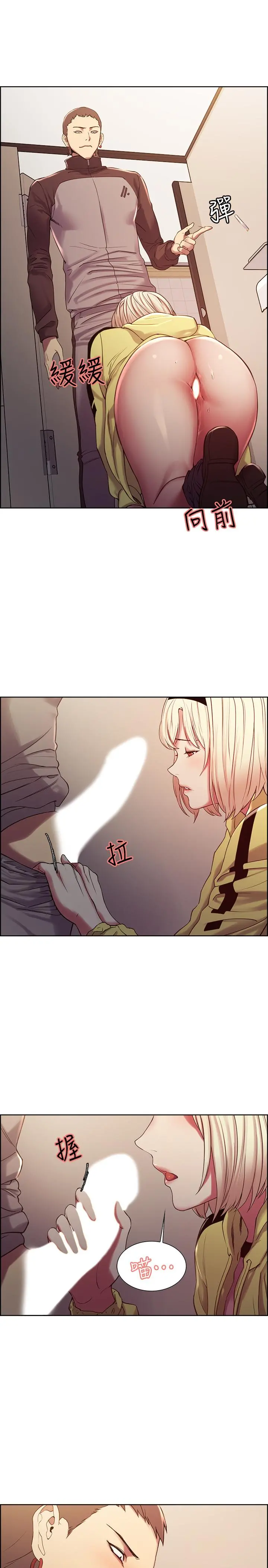 室友招募中 - 第14话-被当众羞辱 - page 21