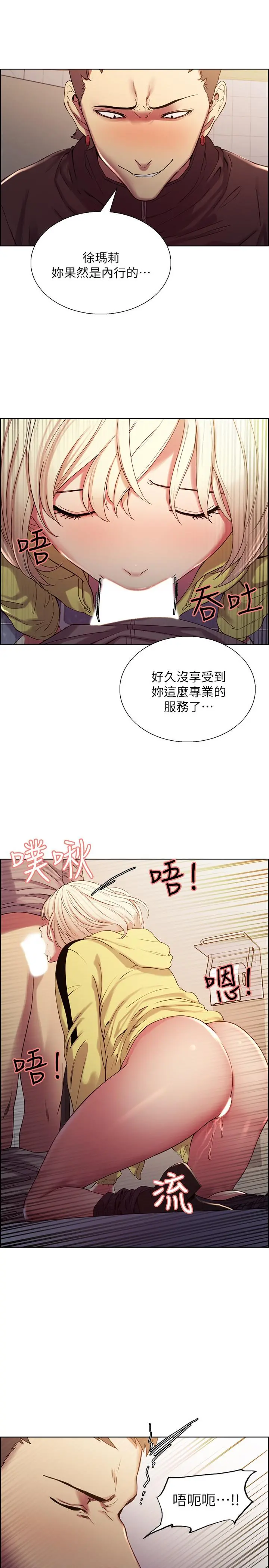 室友招募中 - 第14话-被当众羞辱 - page 23