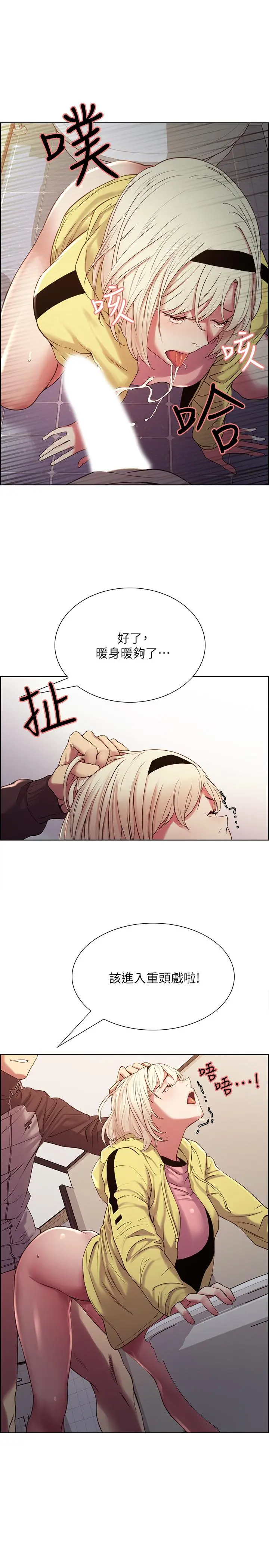 室友招募中 - 第14话-被当众羞辱 - page 25