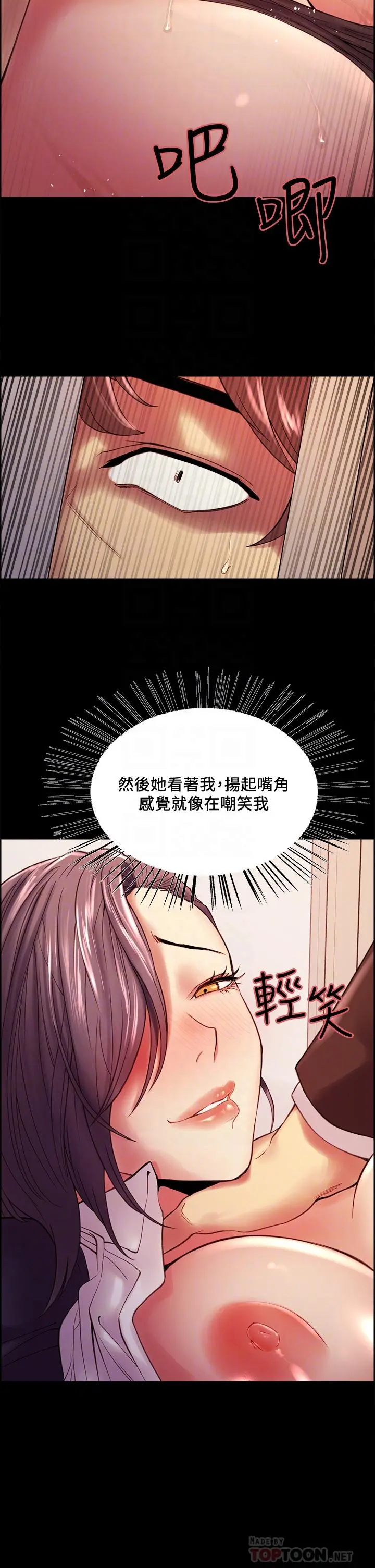 室友招募中 - 第53话-危急中的邂逅 - page 4