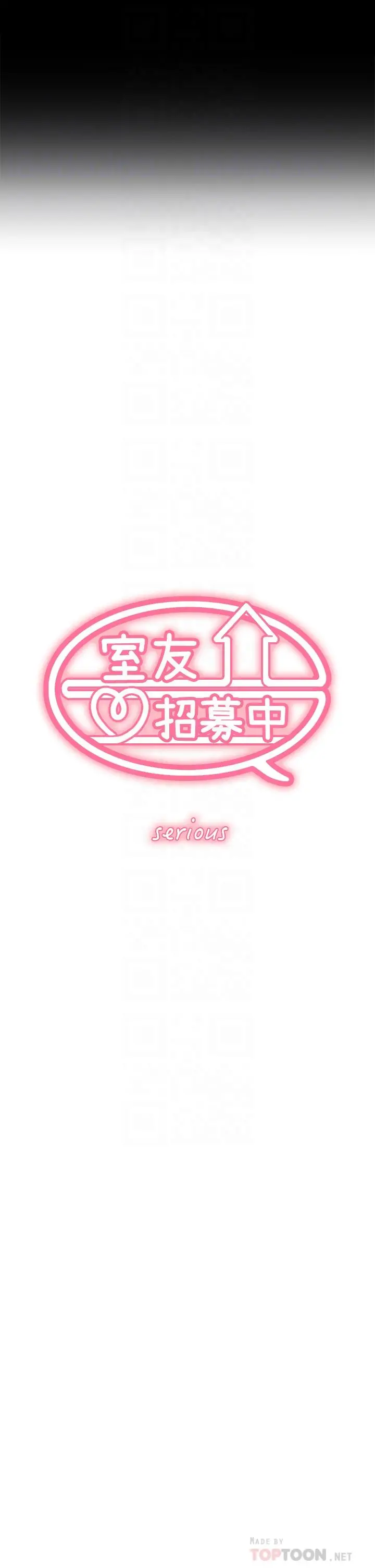 室友招募中 - 第53话-危急中的邂逅 - page 6