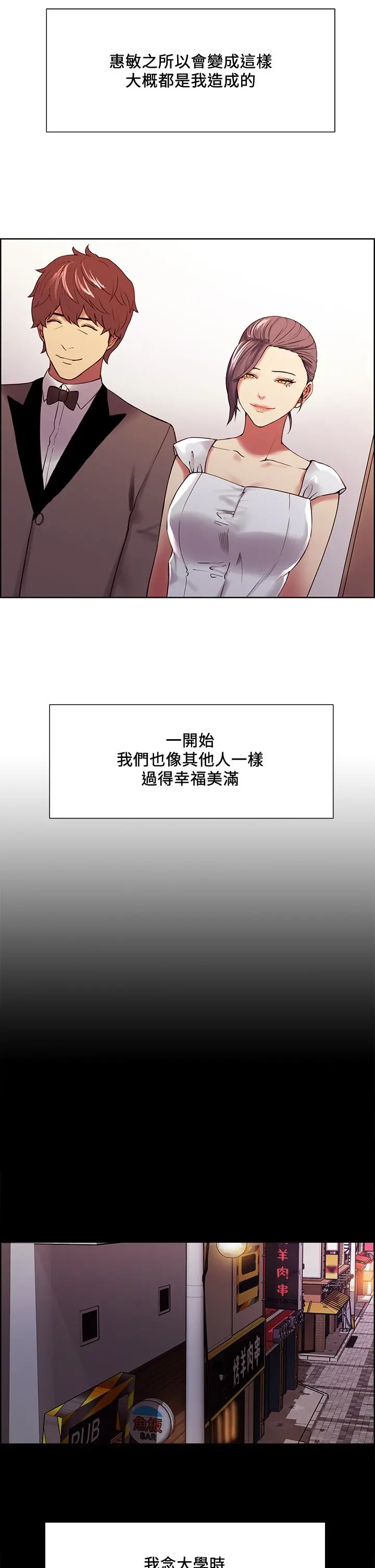 室友招募中 - 第53话-危急中的邂逅 - page 7