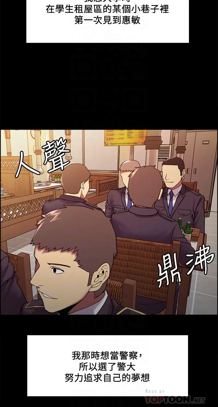 室友招募中 - 第53话-危急中的邂逅 - page 8