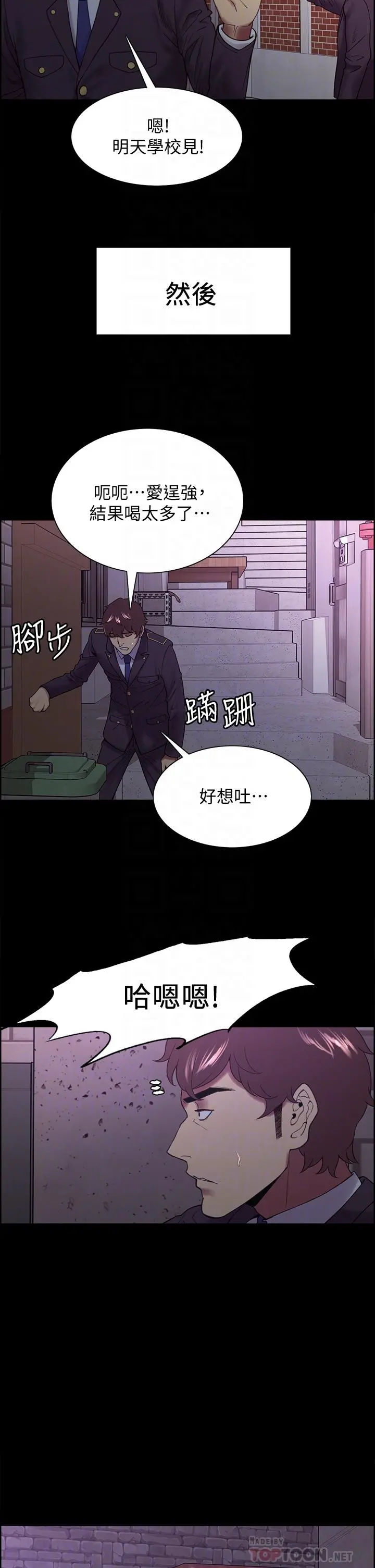 室友招募中 - 第53话-危急中的邂逅 - page 10