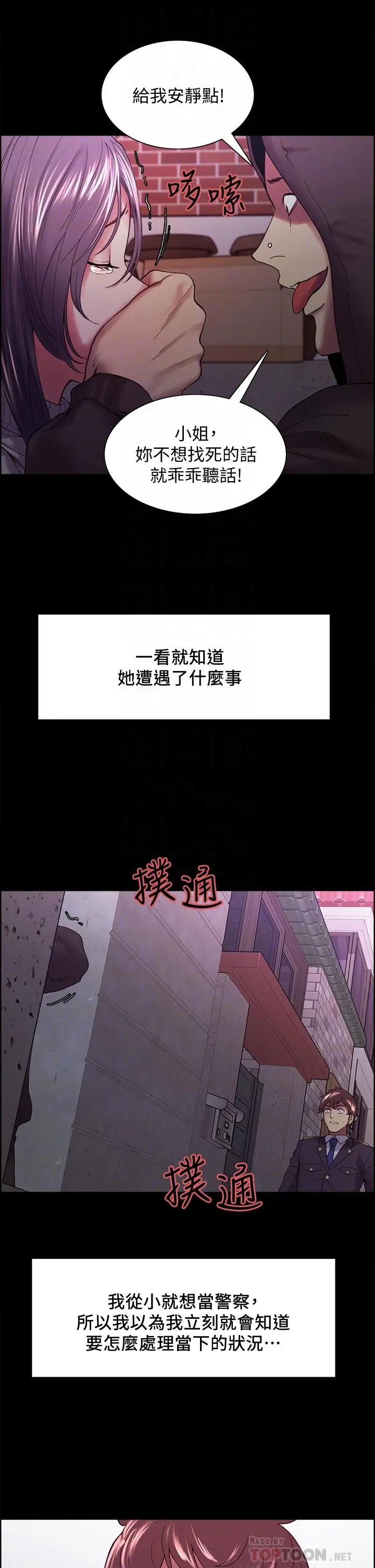 室友招募中 - 第53话-危急中的邂逅 - page 12