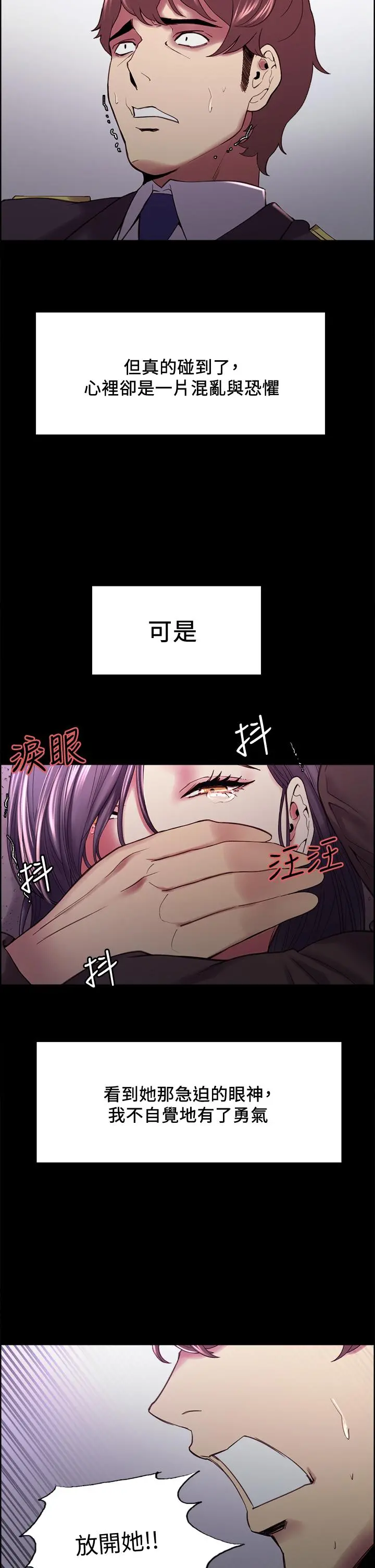 室友招募中 - 第53话-危急中的邂逅 - page 13