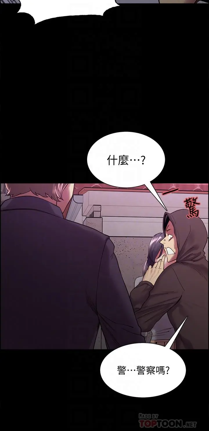 室友招募中 - 第53话-危急中的邂逅 - page 14