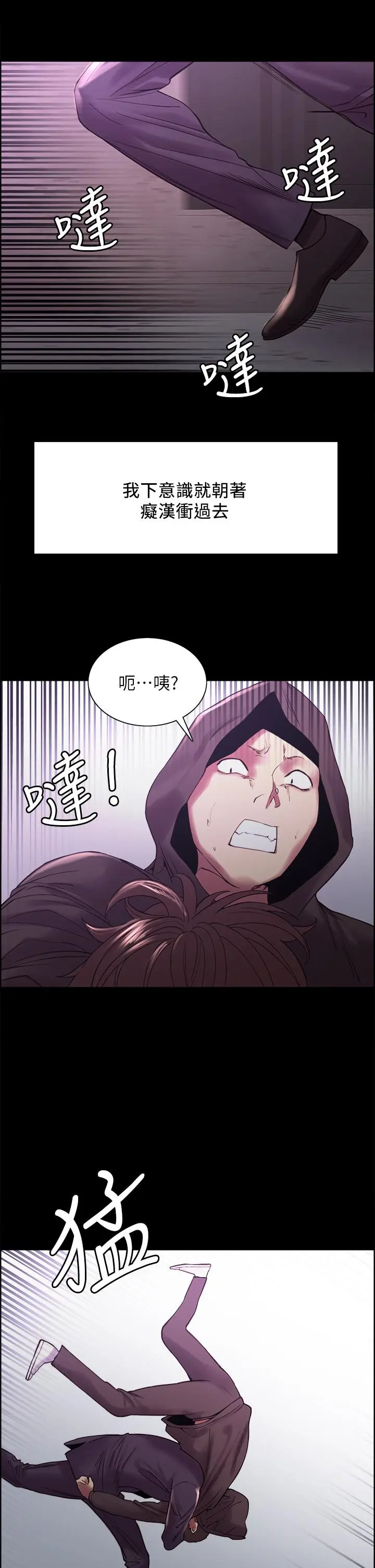 室友招募中 - 第53话-危急中的邂逅 - page 15