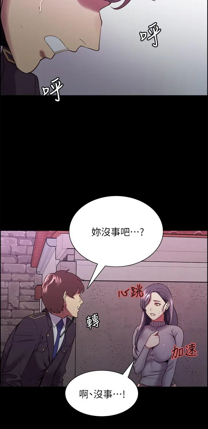 室友招募中 - 第53话-危急中的邂逅 - page 17