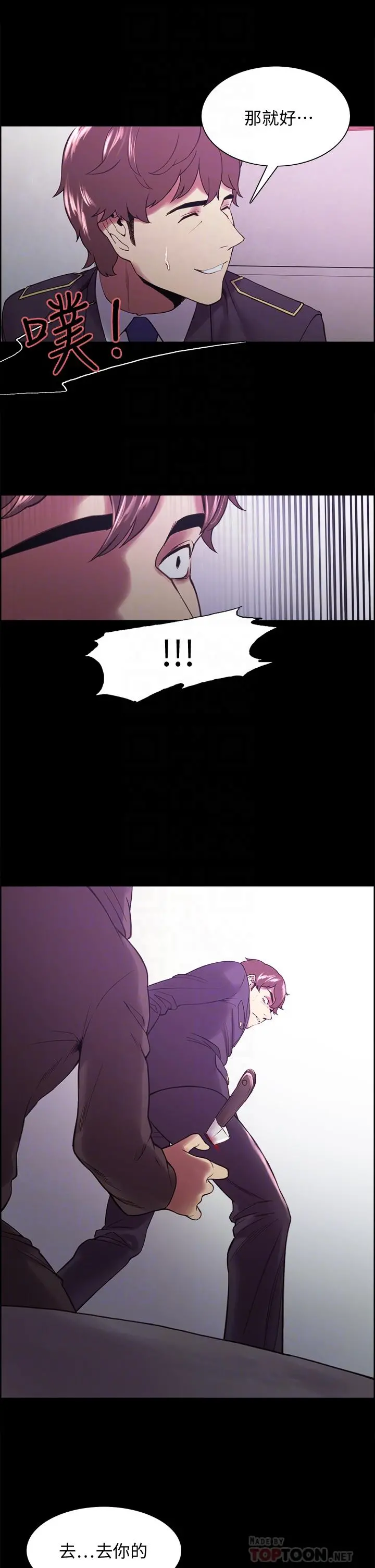室友招募中 - 第53话-危急中的邂逅 - page 18