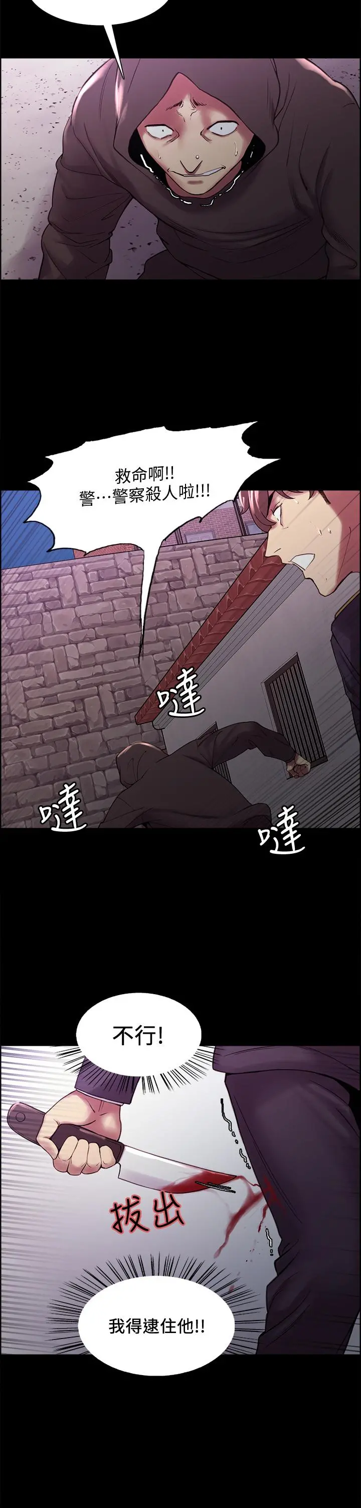 室友招募中 - 第53话-危急中的邂逅 - page 19