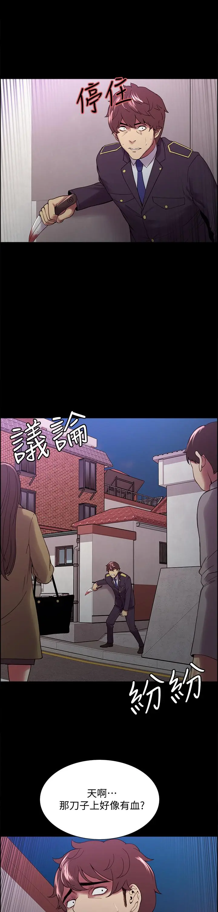 室友招募中 - 第53话-危急中的邂逅 - page 21
