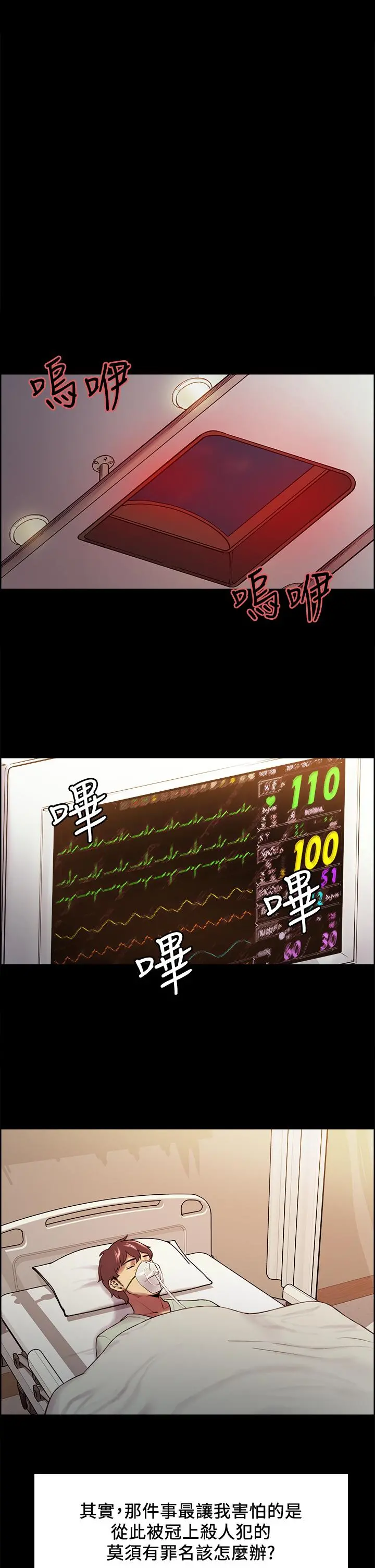 室友招募中 - 第53话-危急中的邂逅 - page 24