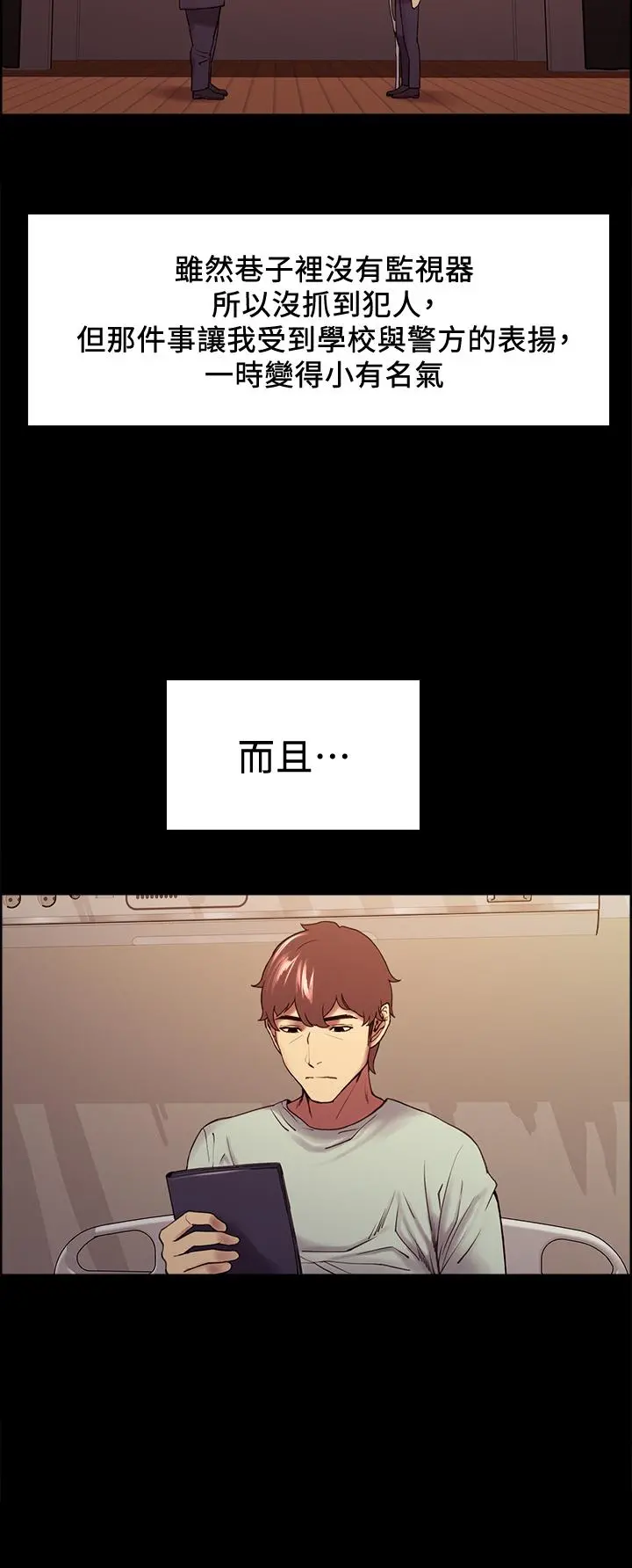 室友招募中 - 第53话-危急中的邂逅 - page 26