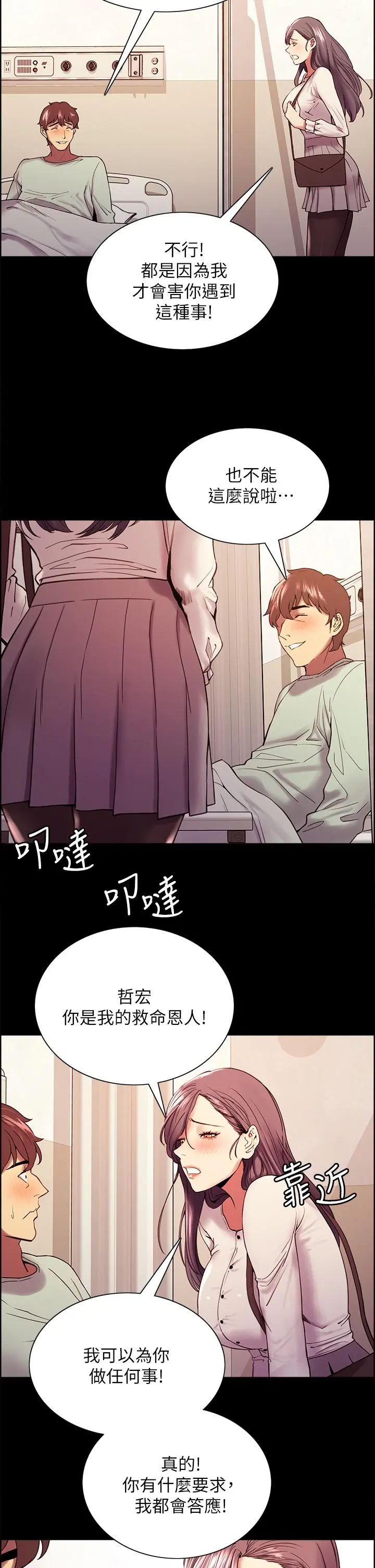 室友招募中 - 第53话-危急中的邂逅 - page 28