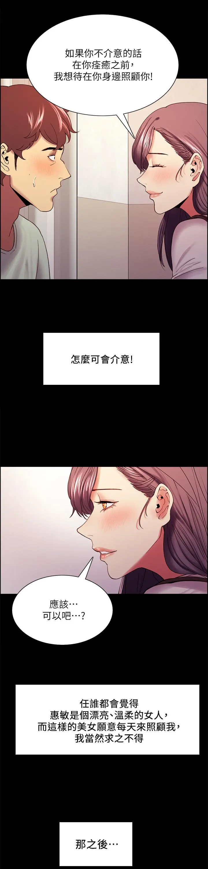 室友招募中 - 第53话-危急中的邂逅 - page 30