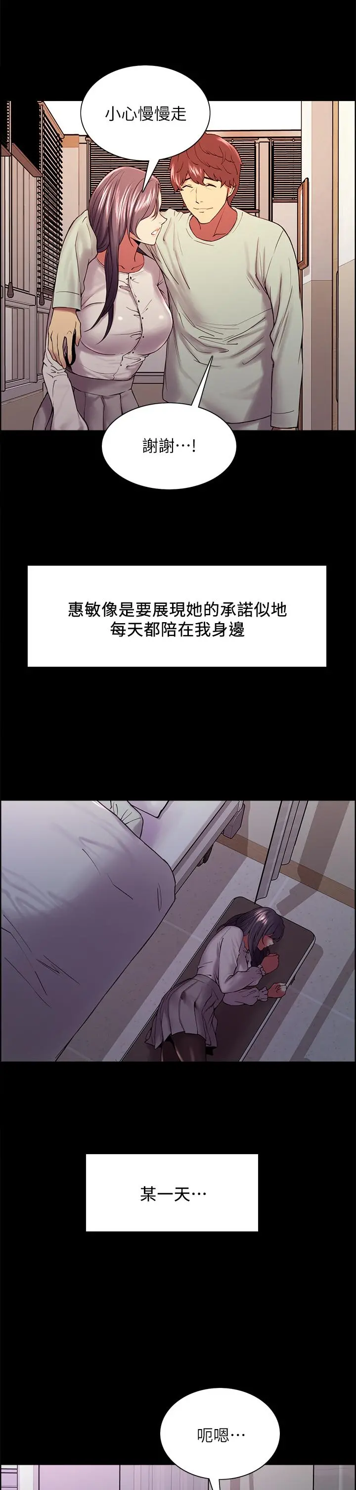 室友招募中 - 第53话-危急中的邂逅 - page 31