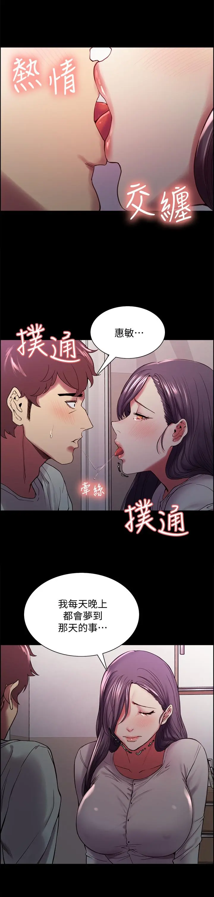 室友招募中 - 第53话-危急中的邂逅 - page 34