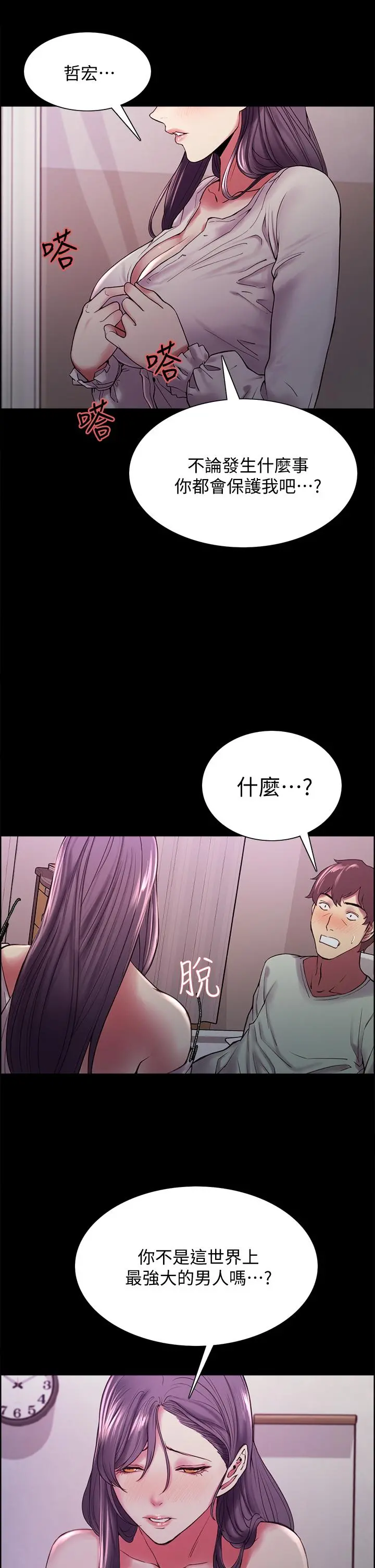 室友招募中 - 第53话-危急中的邂逅 - page 36
