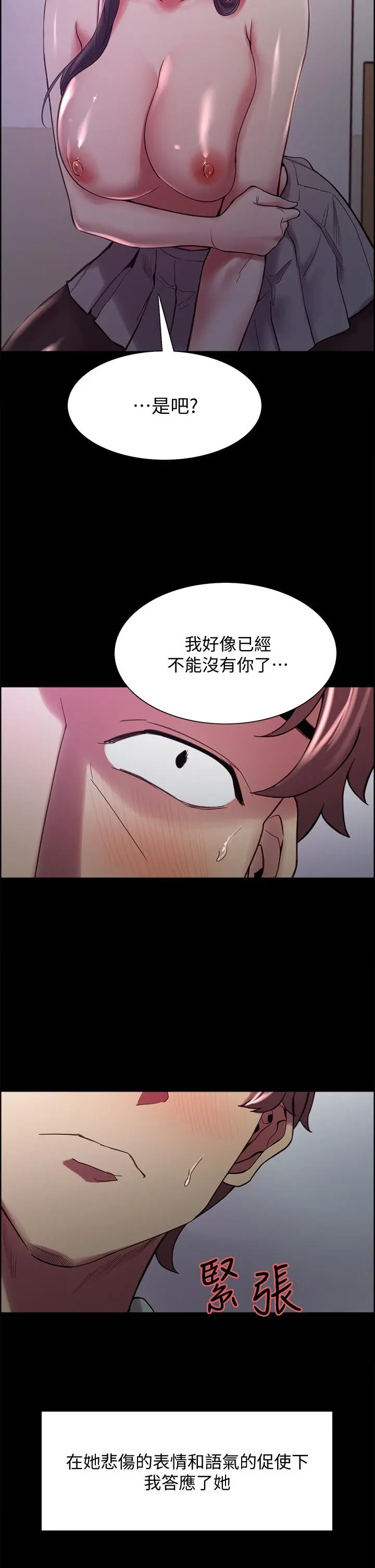 室友招募中 - 第53话-危急中的邂逅 - page 37
