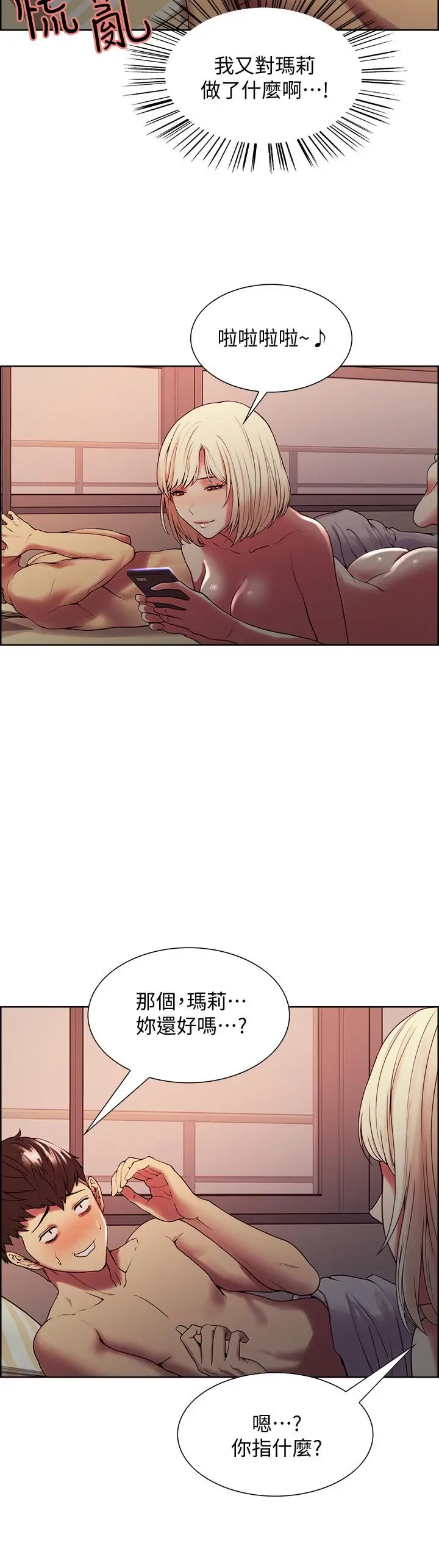 室友招募中 - 第27话-激动告白 - page 5