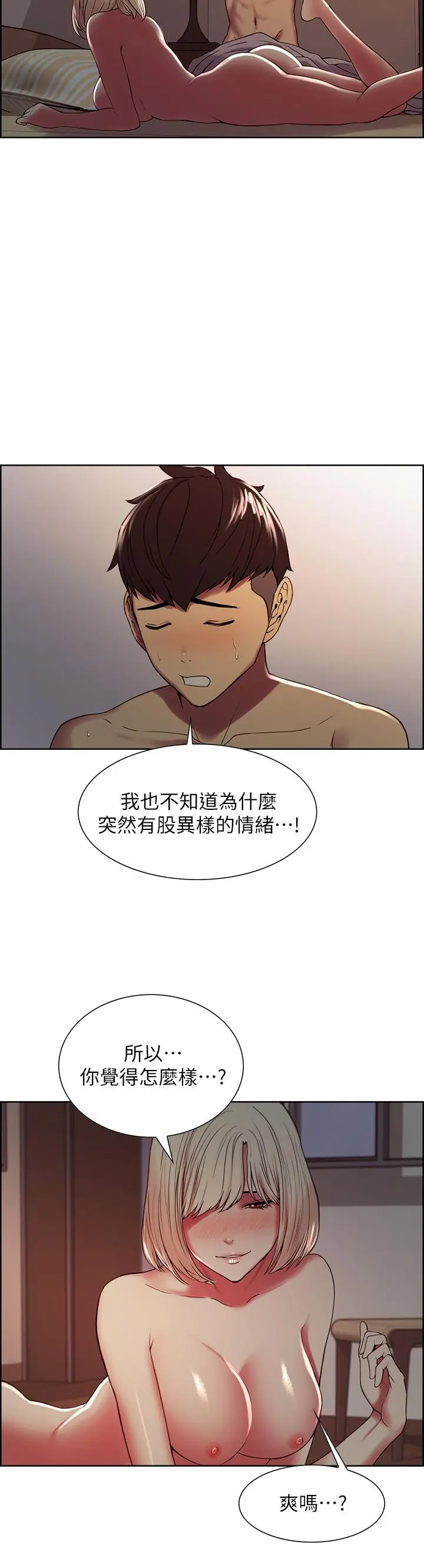 室友招募中 - 第27话-激动告白 - page 7