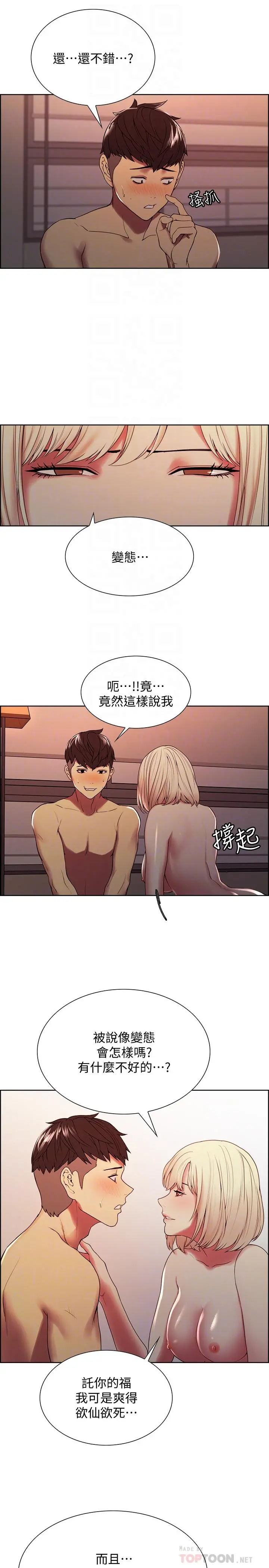 室友招募中 - 第27话-激动告白 - page 8