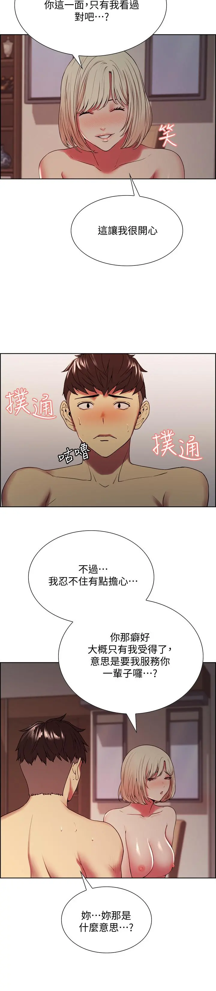 室友招募中 - 第27话-激动告白 - page 9