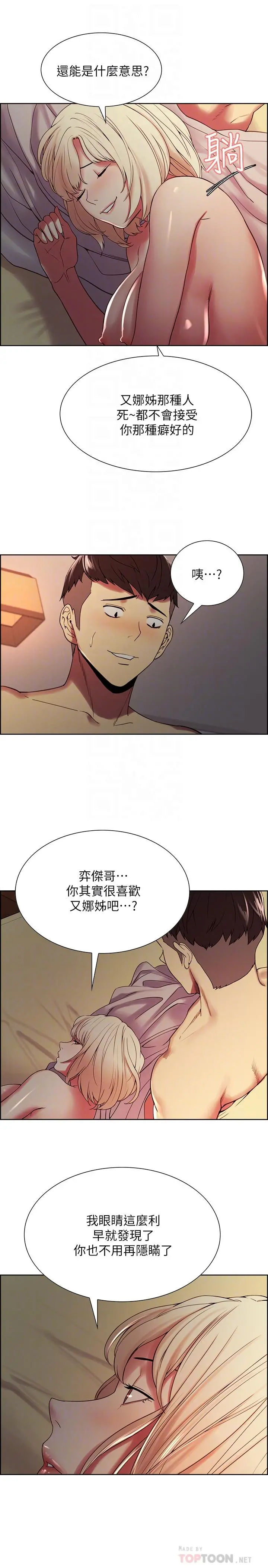 室友招募中 - 第27话-激动告白 - page 10