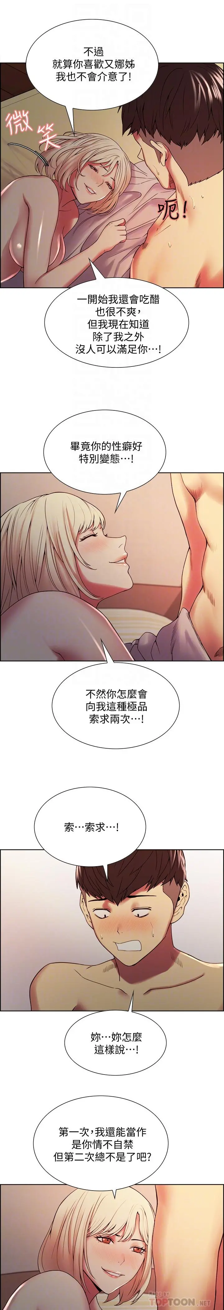 室友招募中 - 第27话-激动告白 - page 12