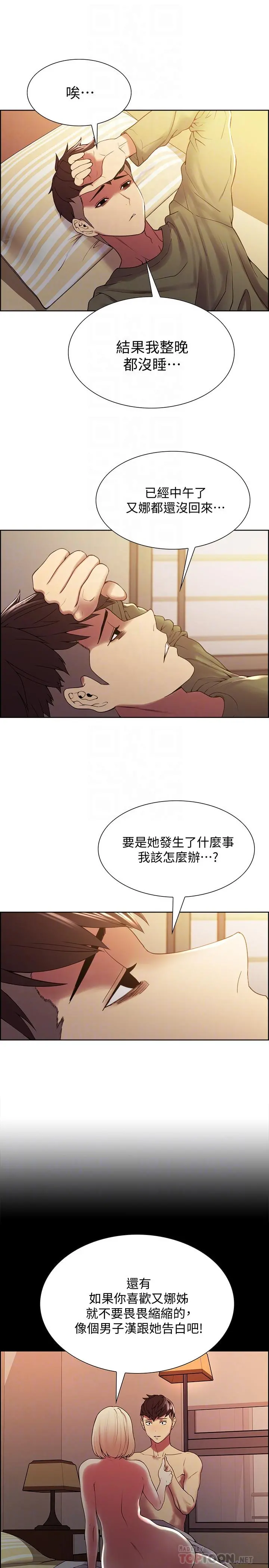 室友招募中 - 第27话-激动告白 - page 16