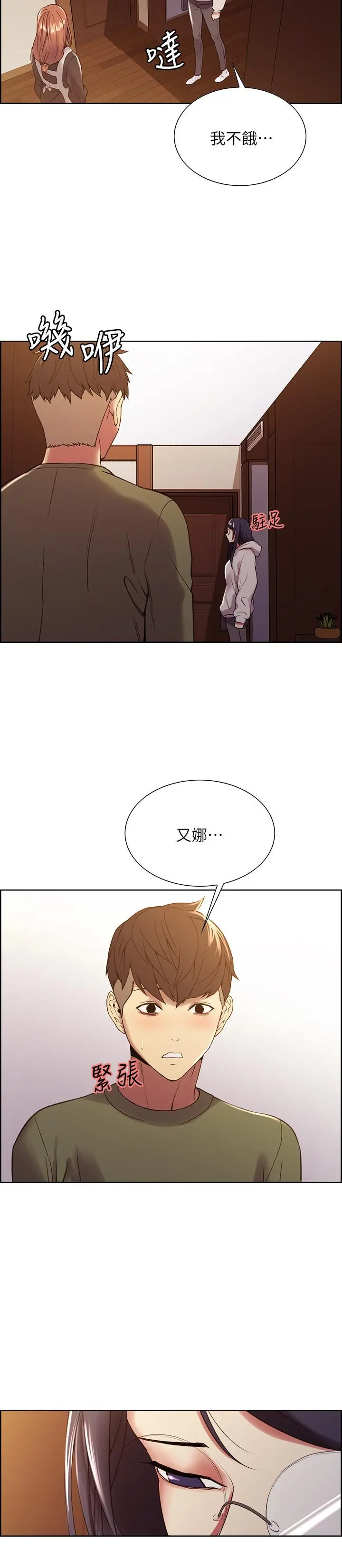 室友招募中 - 第27话-激动告白 - page 19