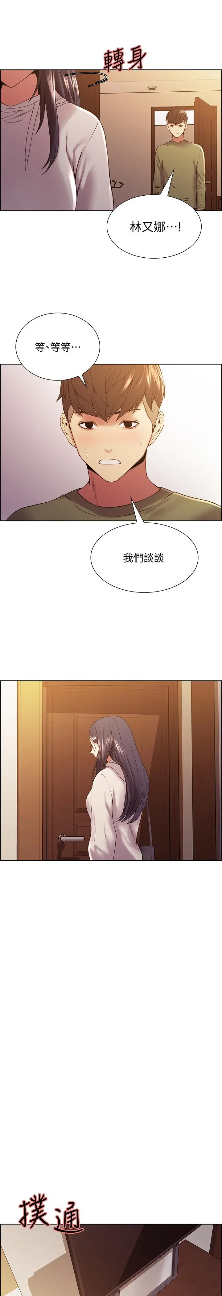 室友招募中 - 第27话-激动告白 - page 20