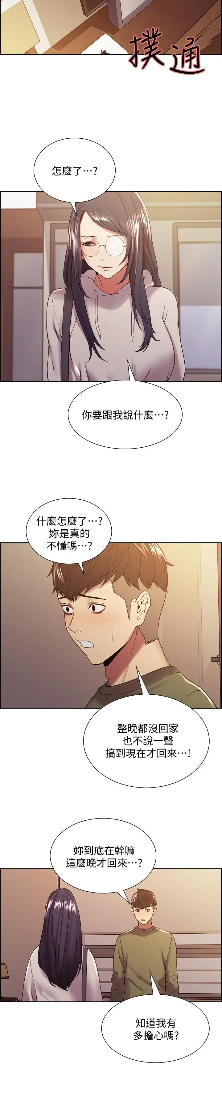 室友招募中 - 第27话-激动告白 - page 21
