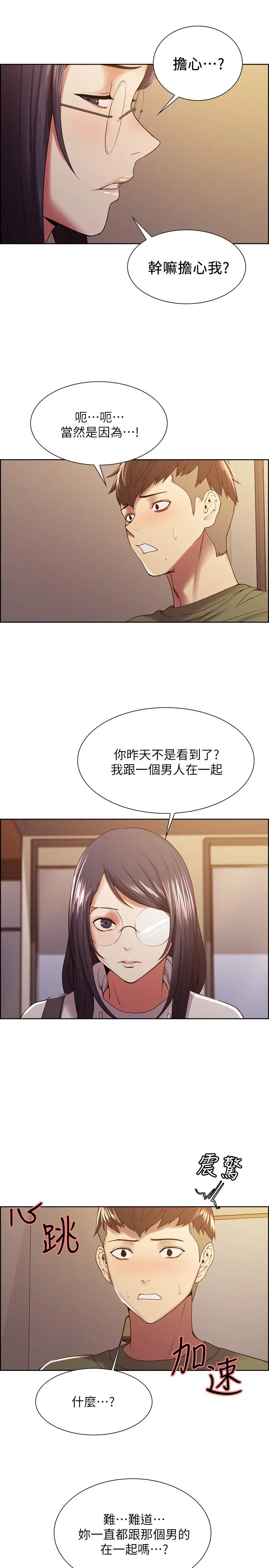 室友招募中 - 第27话-激动告白 - page 22