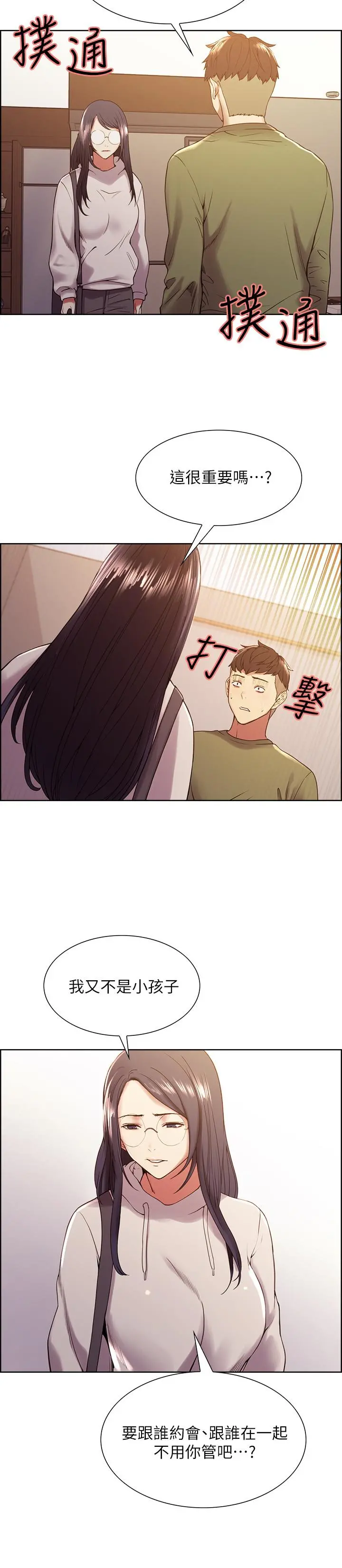 室友招募中 - 第27话-激动告白 - page 23