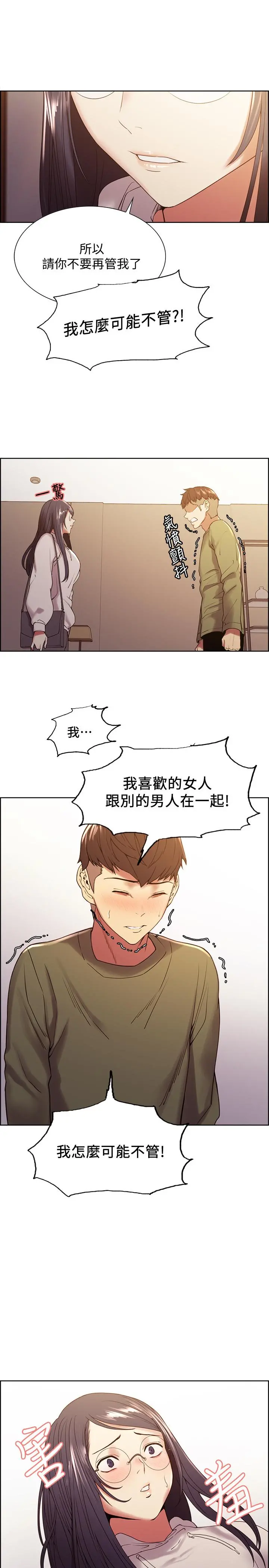 室友招募中 - 第27话-激动告白 - page 24