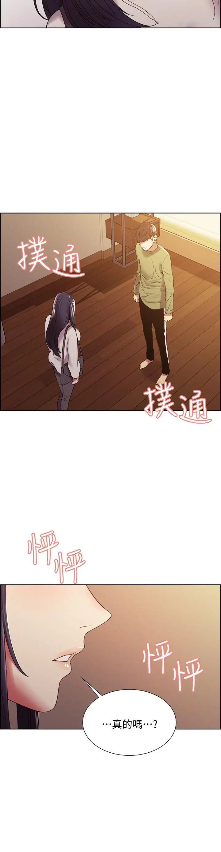 室友招募中 - 第27话-激动告白 - page 25