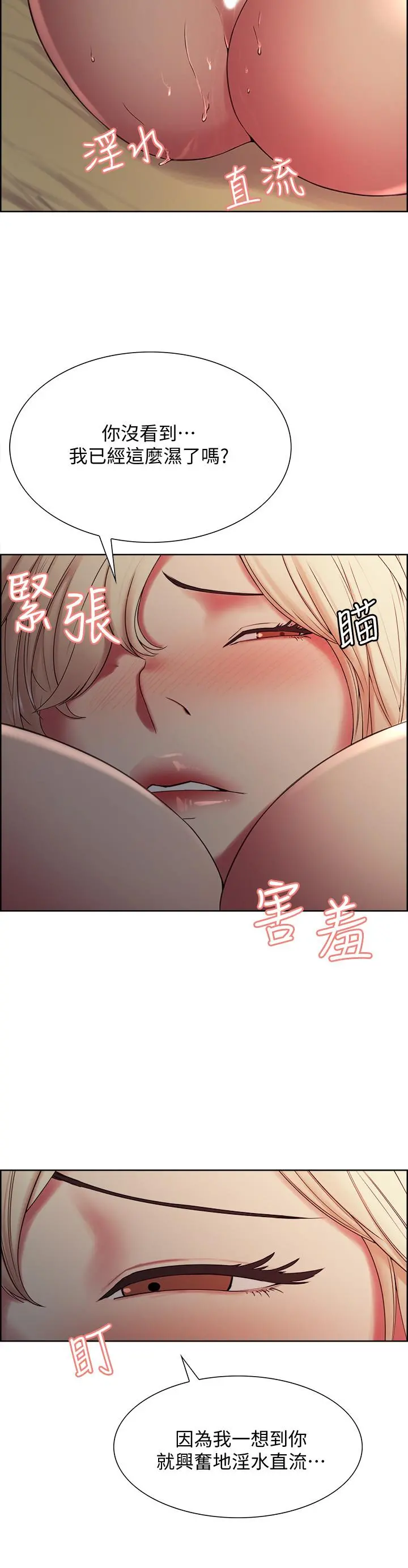 室友招募中 - 第20话-房间传来奇怪的声音 - page 5