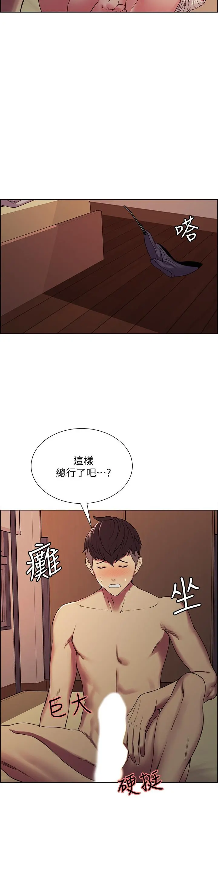 室友招募中 - 第20话-房间传来奇怪的声音 - page 7