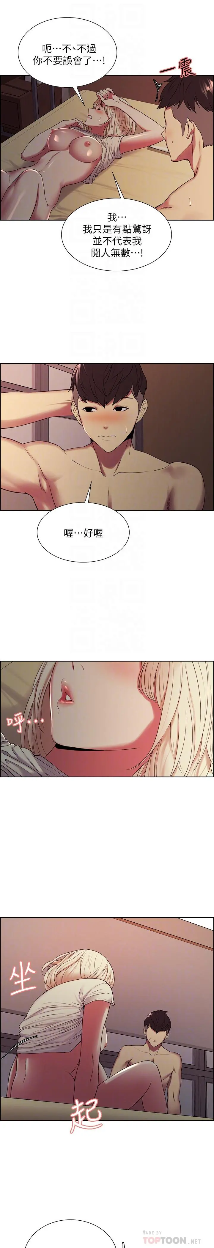 室友招募中 - 第20话-房间传来奇怪的声音 - page 10