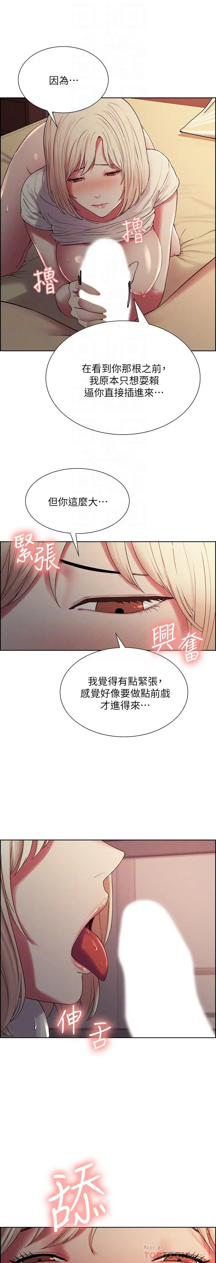 室友招募中 - 第20话-房间传来奇怪的声音 - page 12