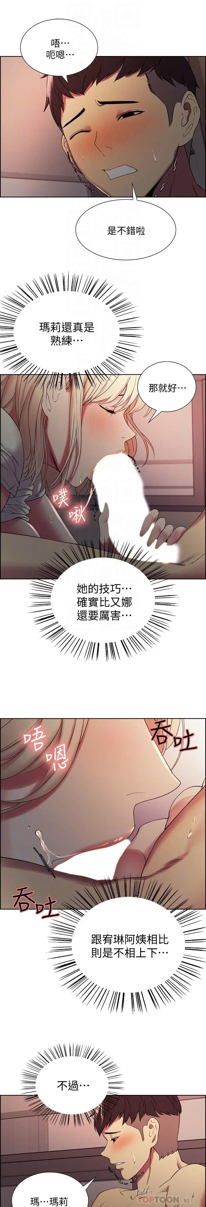 室友招募中 - 第20话-房间传来奇怪的声音 - page 16