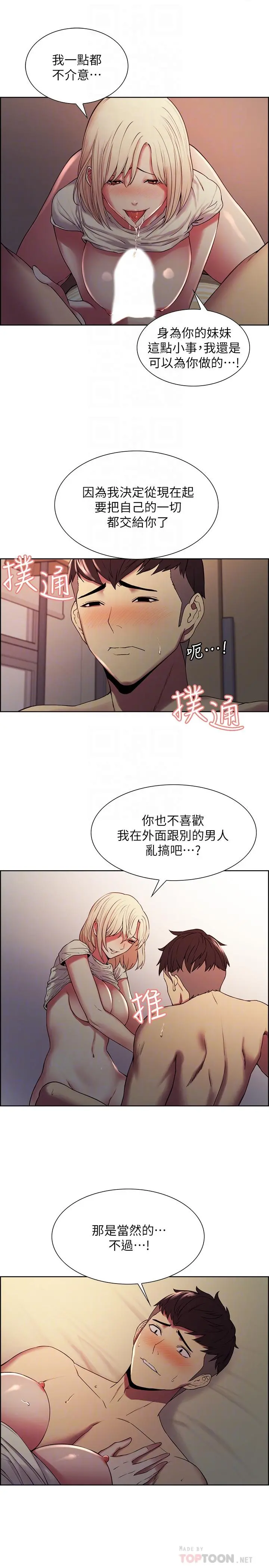 室友招募中 - 第20话-房间传来奇怪的声音 - page 18
