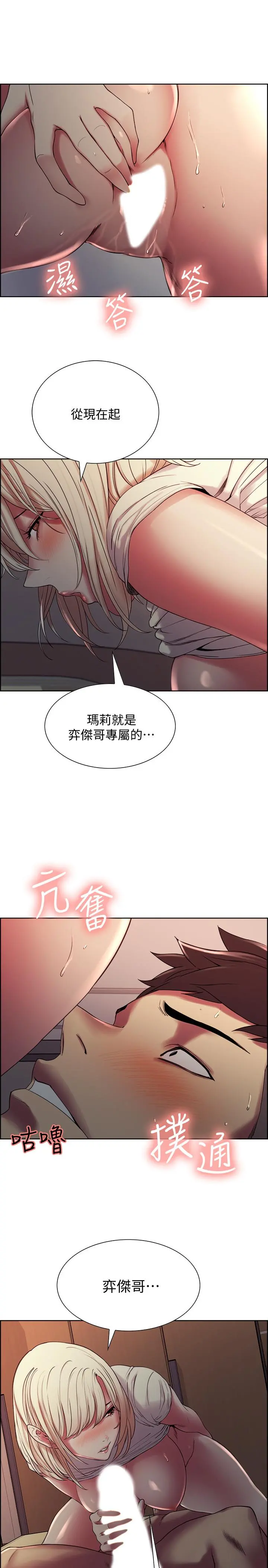室友招募中 - 第20话-房间传来奇怪的声音 - page 20