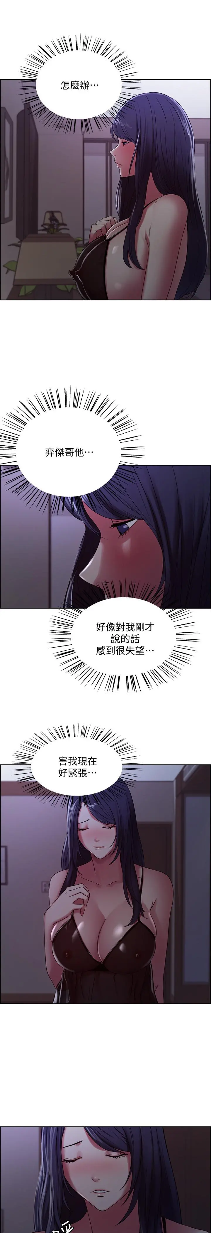 室友招募中 - 第20话-房间传来奇怪的声音 - page 24