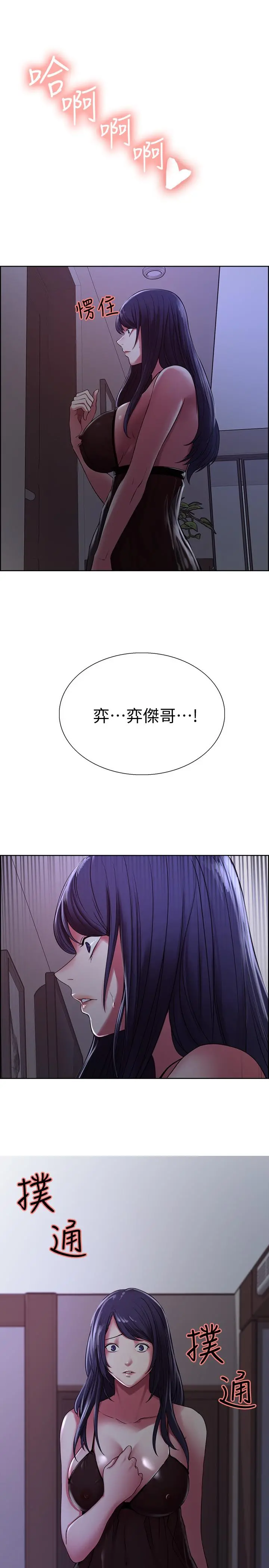 室友招募中 - 第20话-房间传来奇怪的声音 - page 26