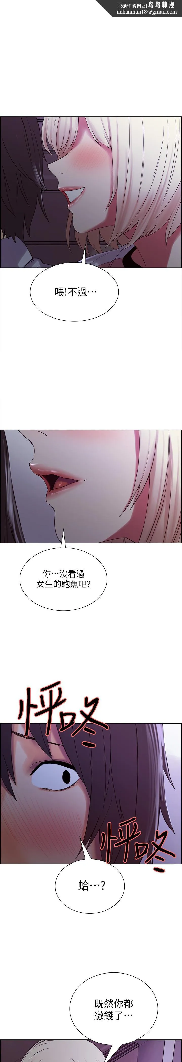 室友招募中 - 第13话-淫靡的味道 - page 1